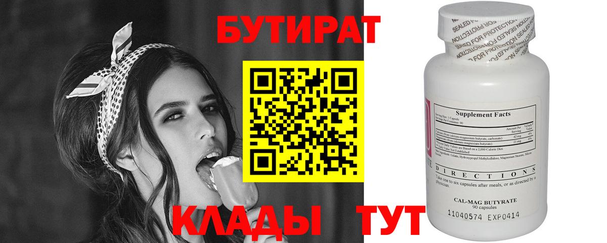 Великий Новгород  Бутират  Вход с VPN  Бутират жидкий экстази 