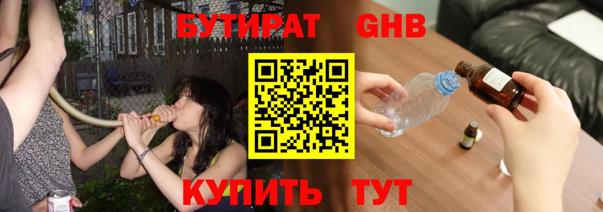 Бутират 99% Великий Новгород