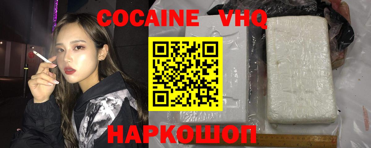 Великий Новгород  Кокаин 99%  Cocaine  Вход с VPN  COCAIN Перу 
