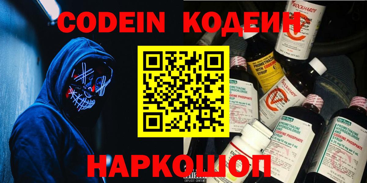 Кодеиновый сироп Lean Purple Drank  Вход с VPN  Великий Новгород  Кодеиновый сироп Lean напиток Lean (лин) 