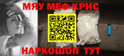 мяу мяу кристалл Волгодонск
