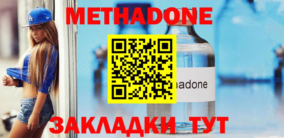 Метадон мёд Великий Новгород